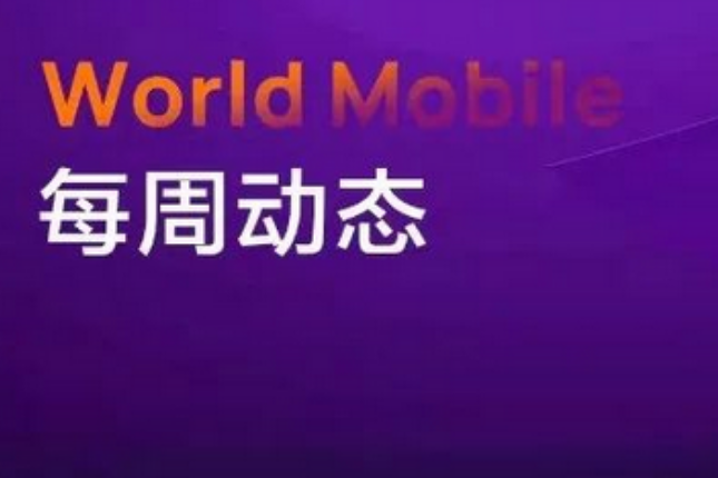 World Mobile Big Event (12.20—12.26)