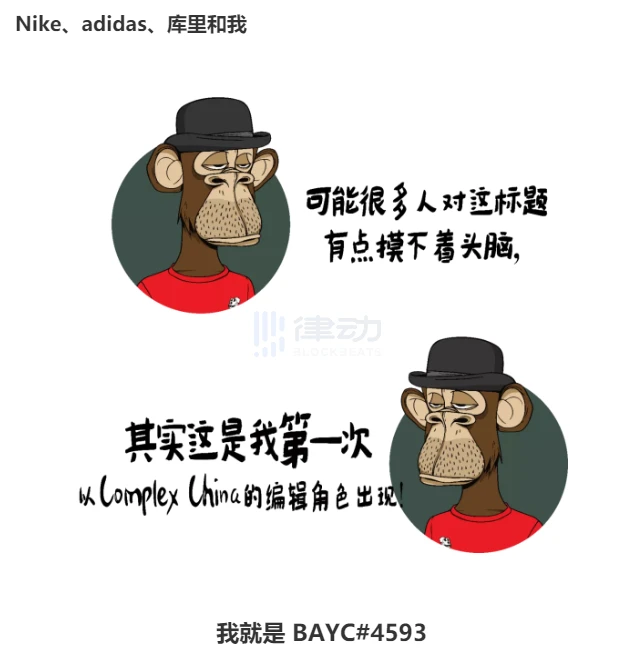 BAYC#4593入职Complex？一文了解NFT的现象级创造力