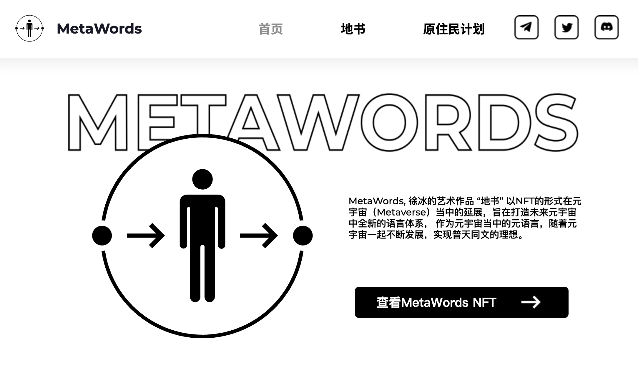 ​独家 | 徐冰：元宇宙是地书的生长试验场，是地书进化成熟的极佳土壤