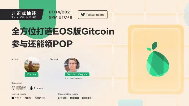 全方位打造EOS版Gitcoin，参与还能领POP？