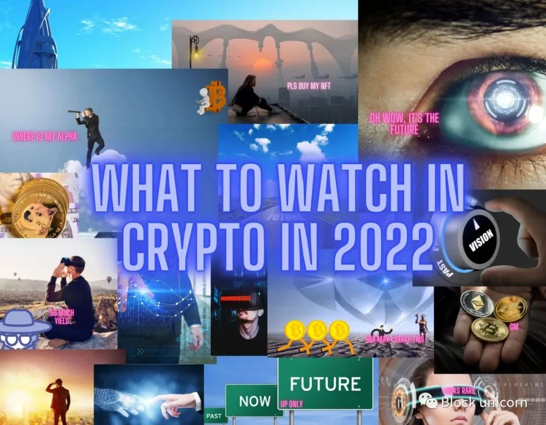 加密大佬们眼中的2022：今年在加密货币中需要关注什么？