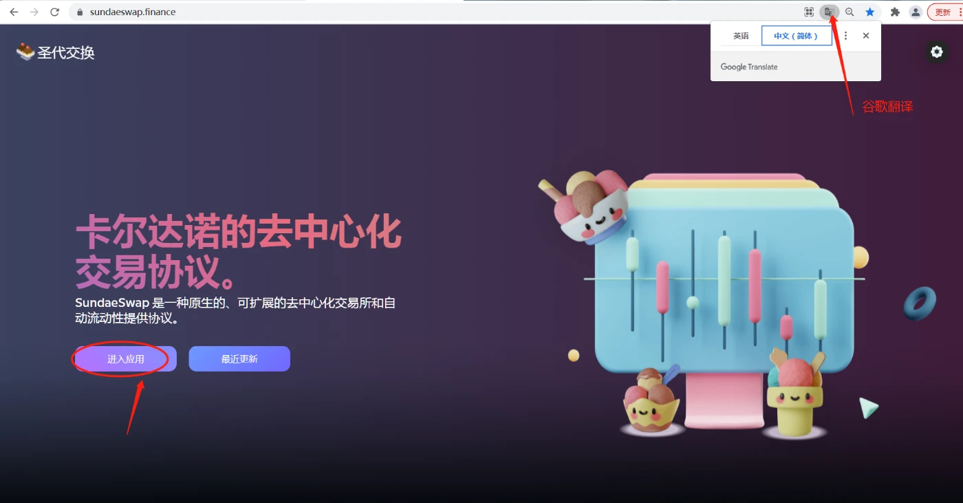 WMT/ADA流动性挖矿SundaeSwap操作教程