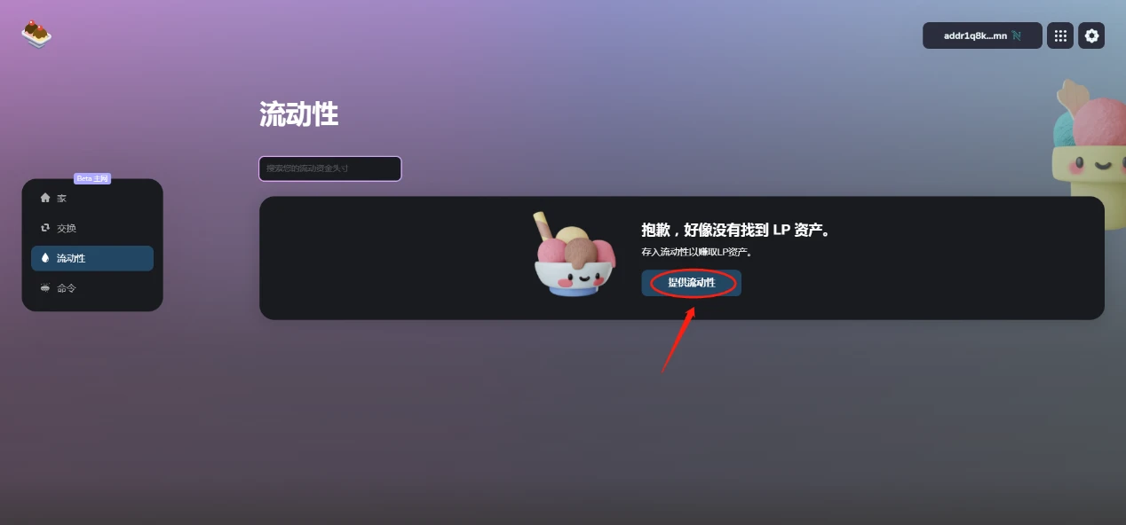 WMT/ADA流动性挖矿SundaeSwap操作教程