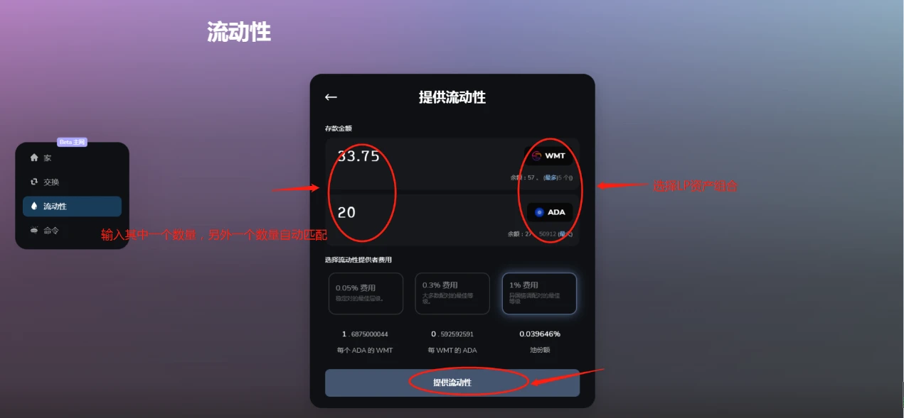 WMT/ADA流动性挖矿SundaeSwap操作教程