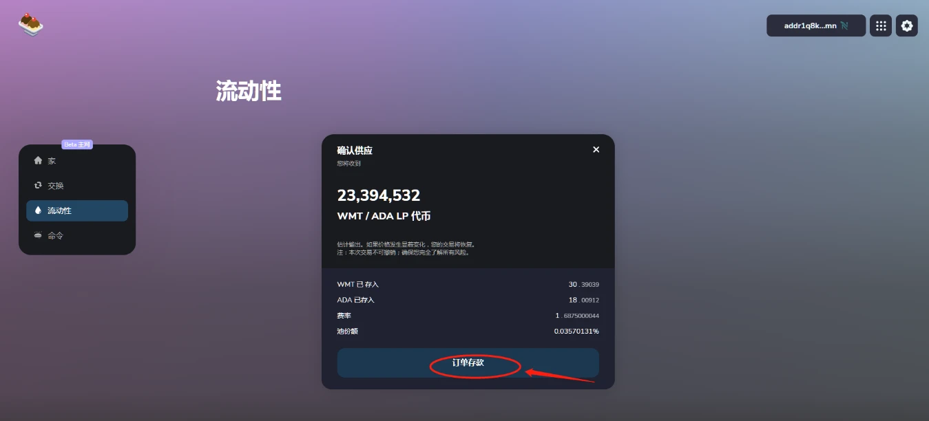 WMT/ADA流动性挖矿SundaeSwap操作教程