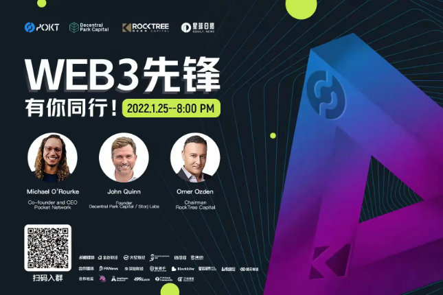 Web3先锋Pocket Network：过去一个月中继服务达85.7亿次