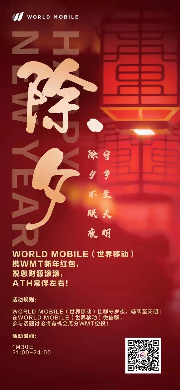 World Mobile项目周报(1.31-2.6)