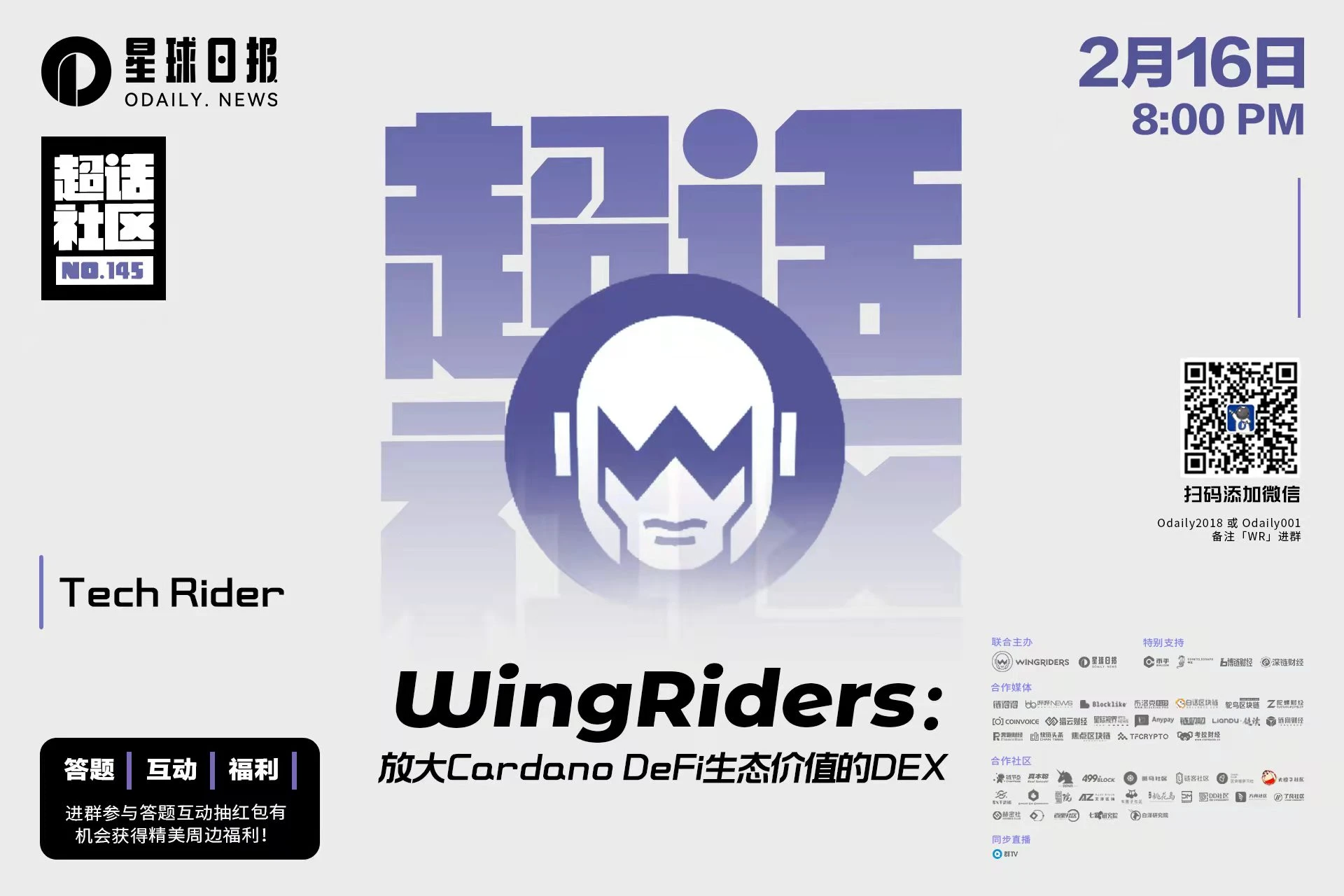 WingRiders：放大Cardano DeFi生态价值的DEX