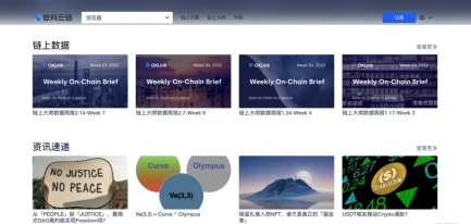 欧科云链官方导航：带你近距离感受全新「链上大师2.0」
