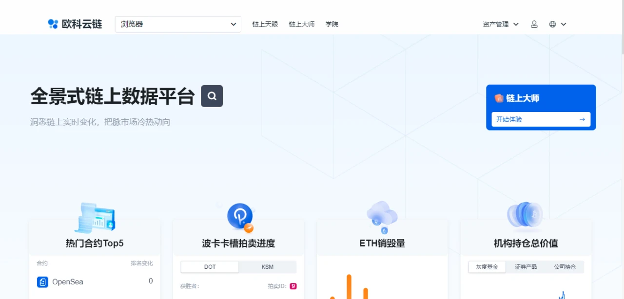 欧科云链官方导航：带你近距离感受全新「链上大师2.0」
