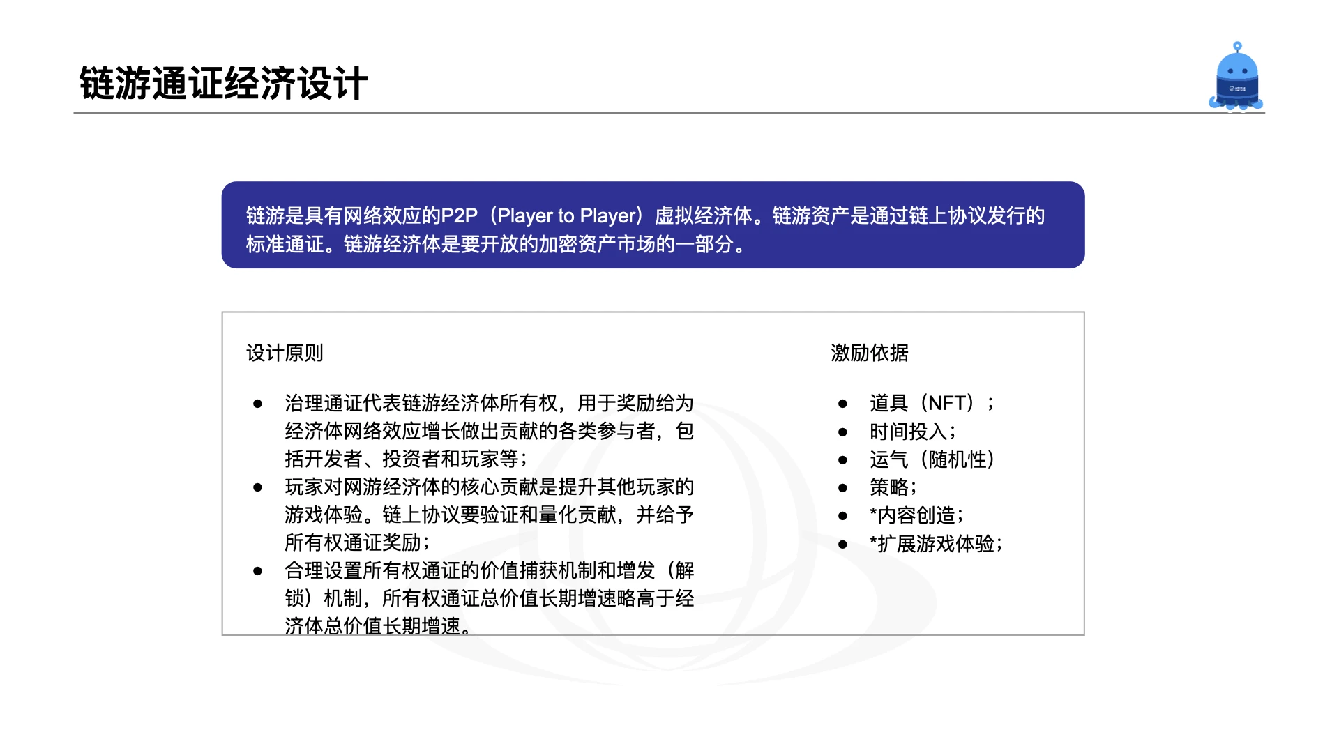 这五大改进重点可能将重塑未来的链游经济系统