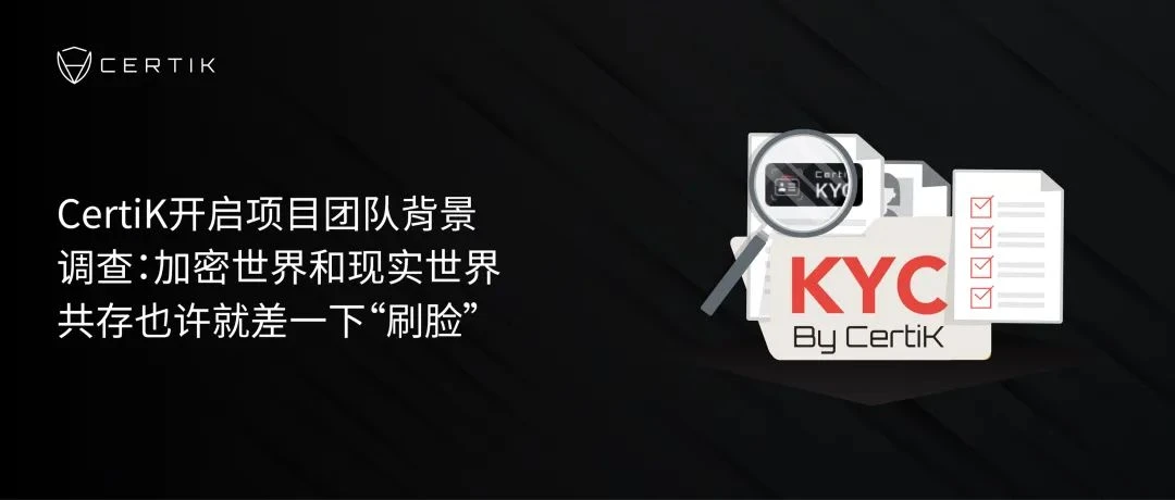去「匿名化」，加密世界和现实世界共存也许就差一下「刷脸」