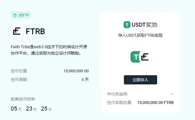 顶峰AscendEX全球独家首发项目FTRB新币挖矿限时来袭
