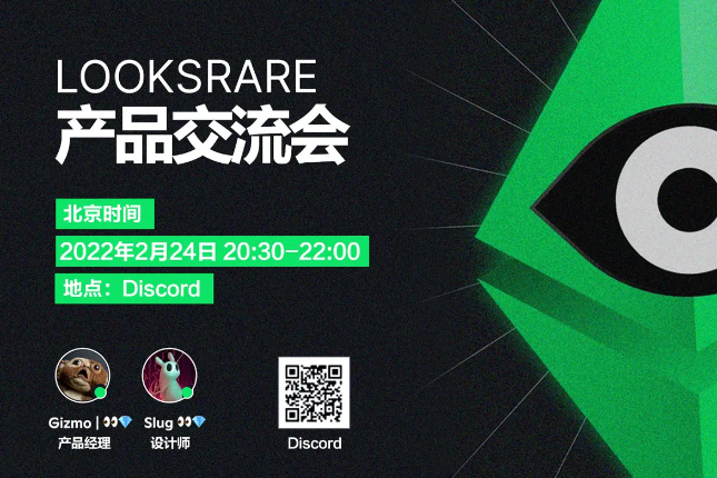 LooksRare官方多角度详解未来发展规划