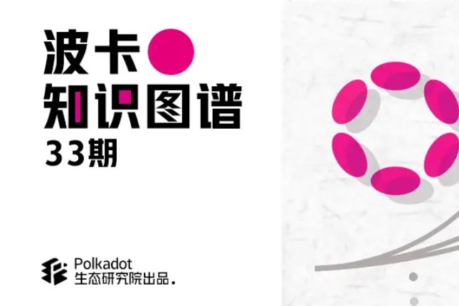 Polkadot ネットワークが話している共有セキュリティとは何ですか?