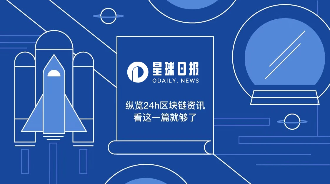 星球日报 | 乌克兰确认将向捐赠者地址发放空投；Offchain Labs推出AnyTrust Chains（3月3日）