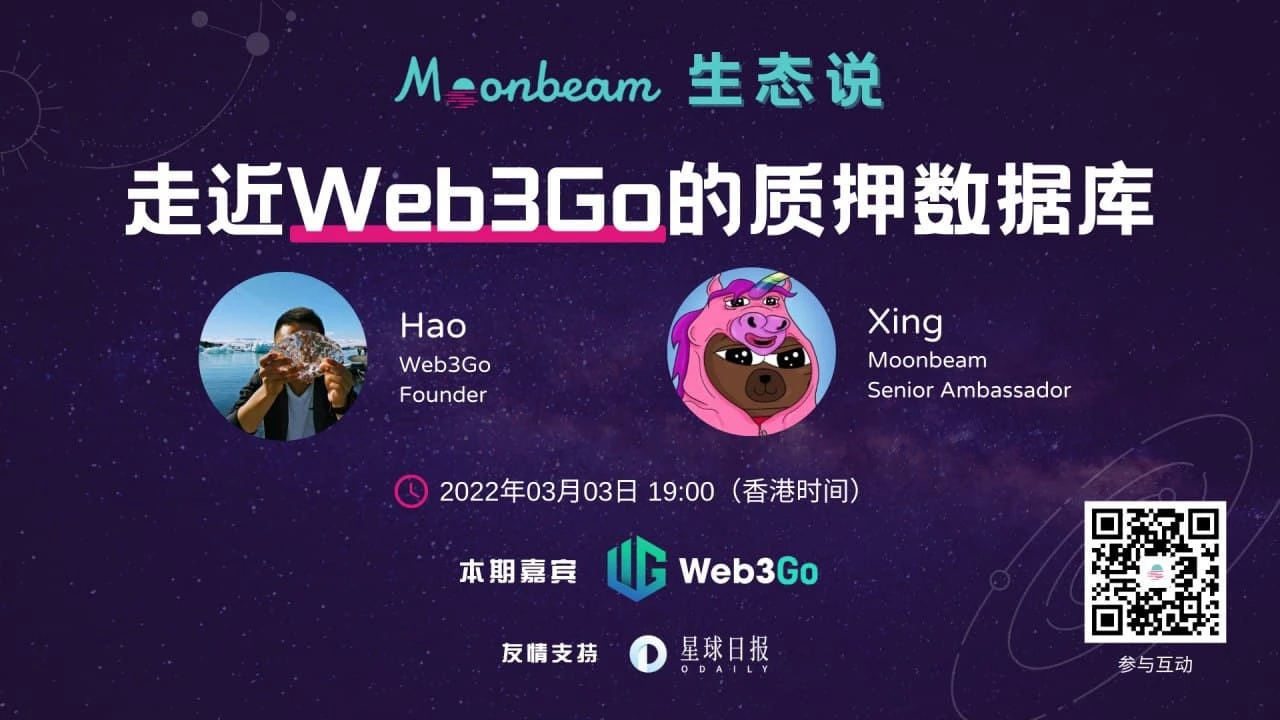 Moonbeam生态说：走近Web3Go的质押数据库