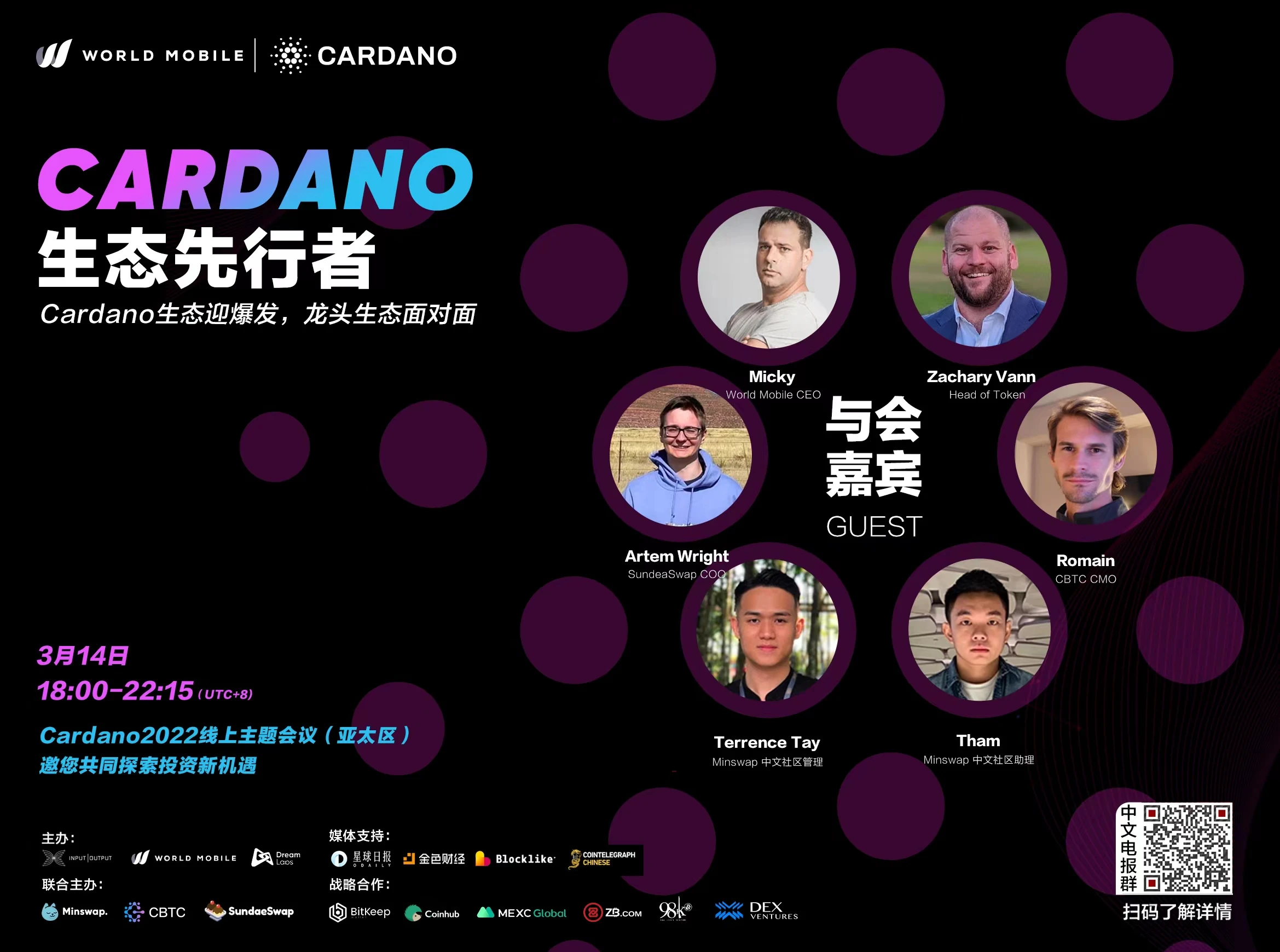 Cardano先行者主题会议即将开启，World Mobile等优质项目齐聚一堂