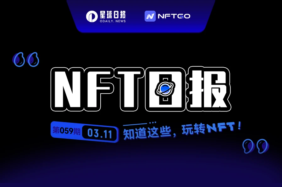 NFT数据日报 | “平价NFT”CryptoKitties受到巨鲸青睐（3.11）
