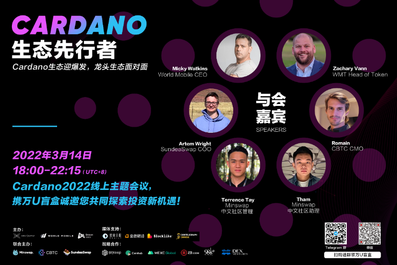 Cardano 2022亚太区线上主题会议 | 龙头生态面对面，万U盲盒大放送