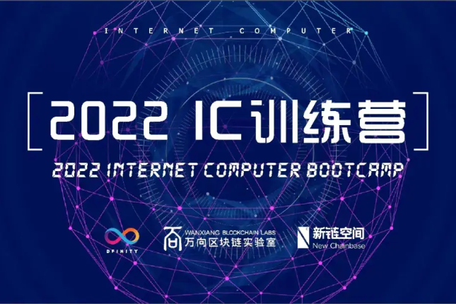 Wanxiang Blockchain Labs, New Chainbase, and DFINITY Foundation Announce the Launch of 2022 IC Bootcamp