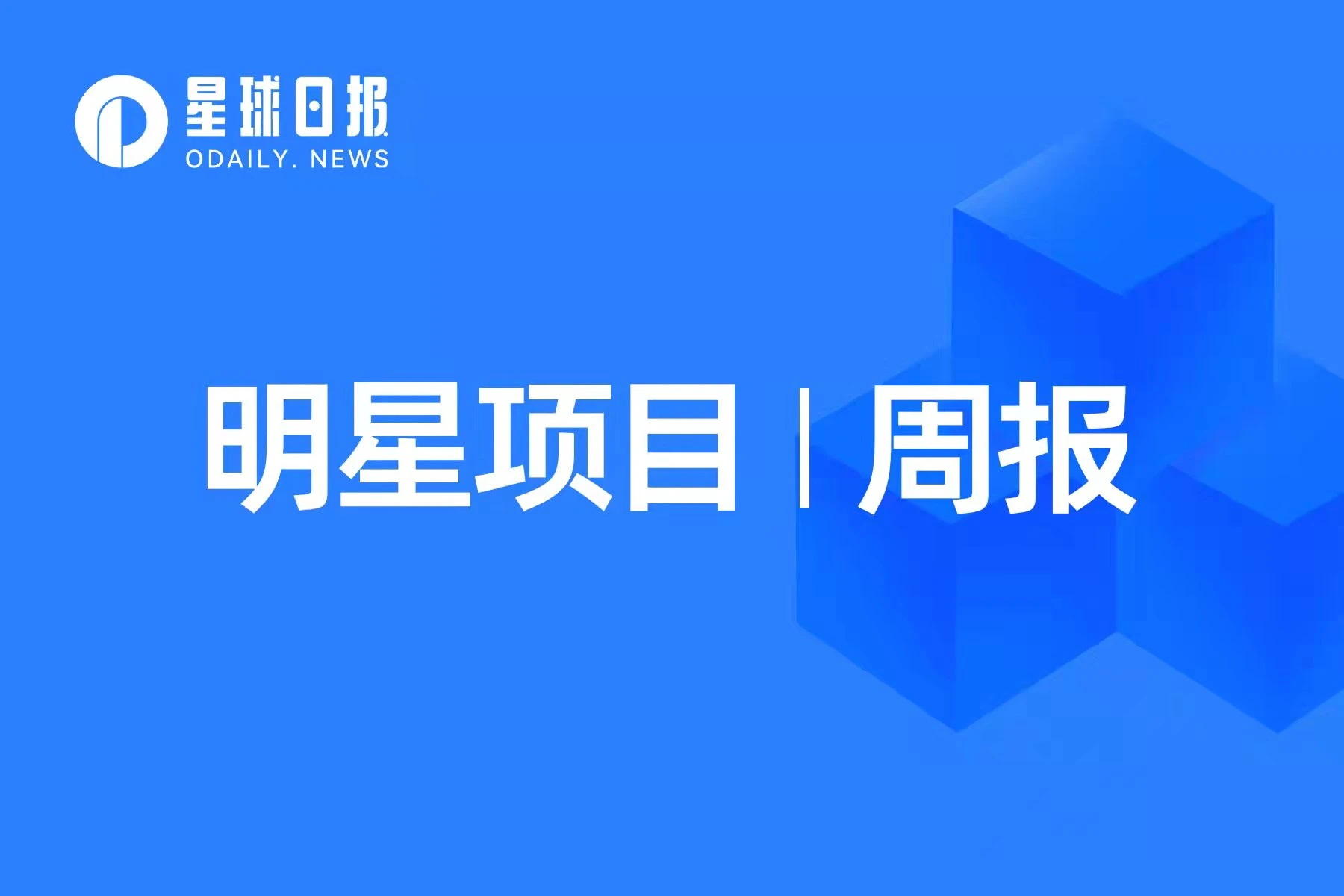 明星项目周报 | Sui公布代币分配细节；特朗普于Polygon发行个人NFT（12.12-12.18）