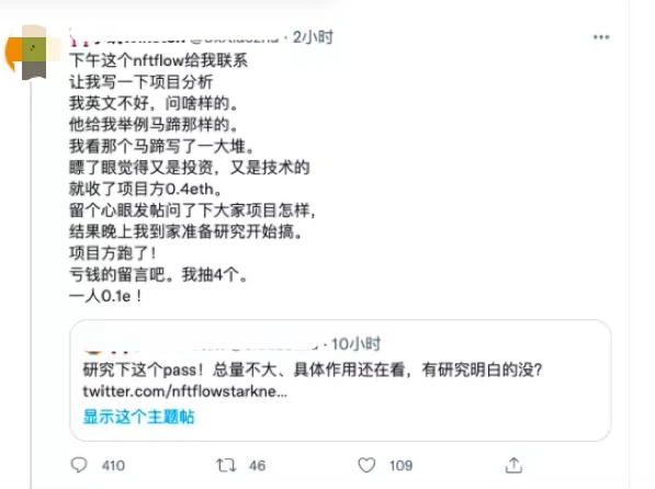 刚卷走92个ETH跑路的「NFTflow」被社区“人肉”出来了？