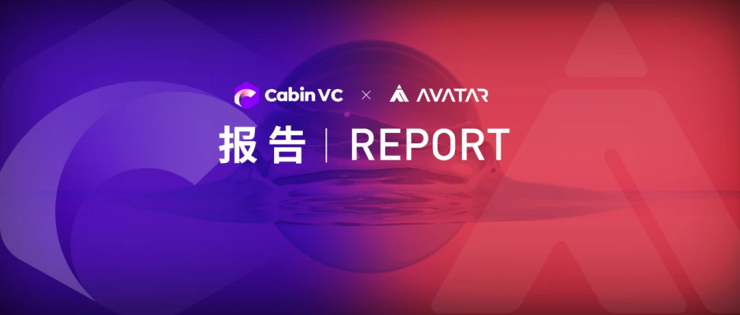 Cabin Report：受益Social Volume阶段性走强，Avalanche生态扩容加速