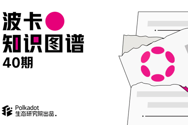 Polkadot和Kusama之间究竟有什么区别？ 