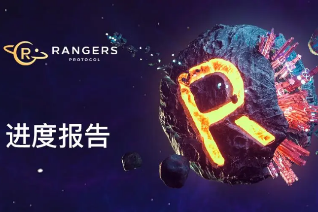 Rangers Protocol三月进展报告