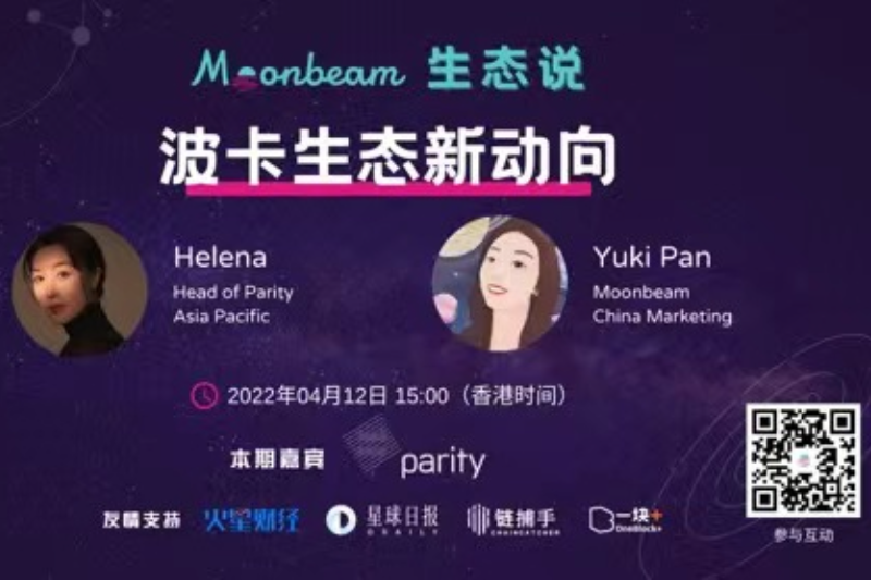 Moonbeam生态说 | 波卡生态新动向