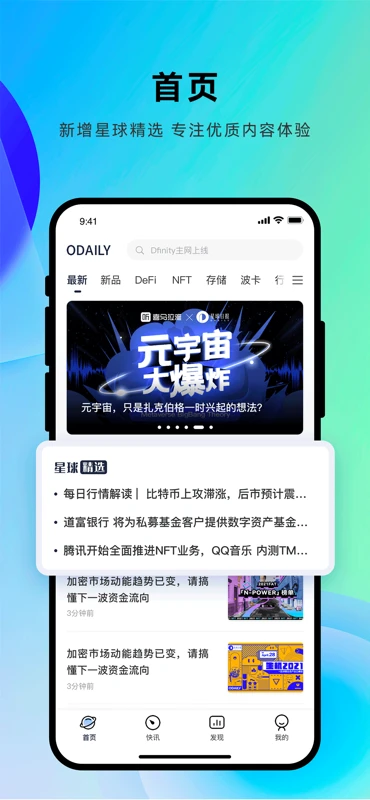 Odaily星球日报 - 技术支持 【Technical support】