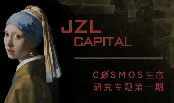 JZL Capital Cosmos Topic 1: The final form of the multi-chain pattern?