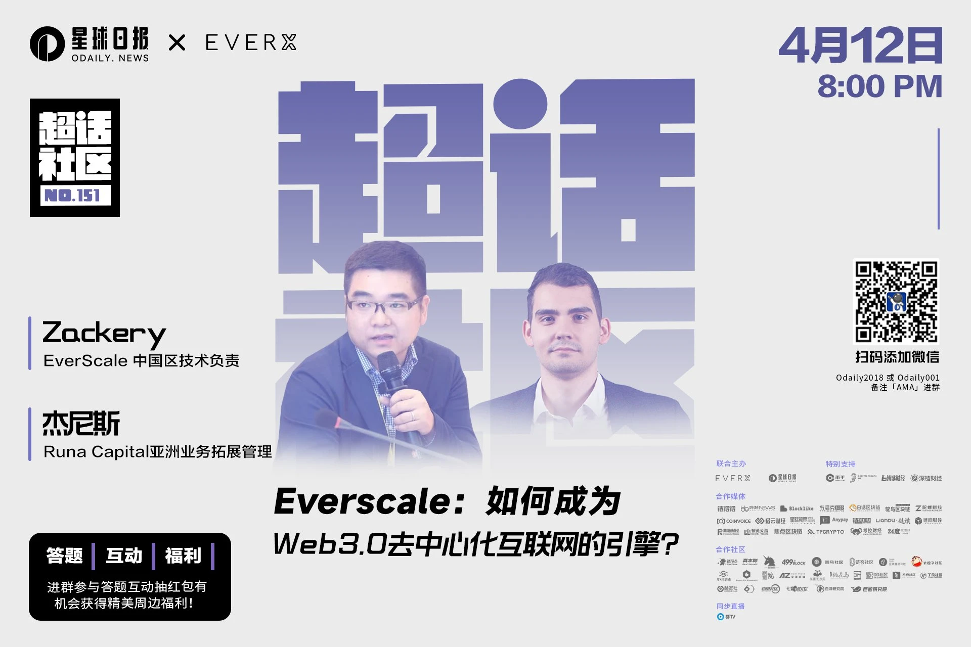 对话Everscale：如何成为Web3.0去中心化互联网的引擎？