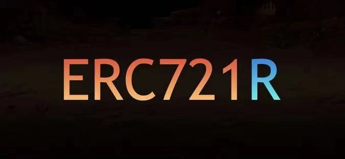 NFT市场的新博弈，未来将会有千千万万个「ERC721R」出现