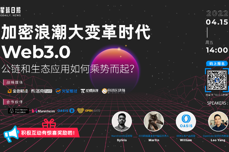 加密浪潮大变革时代，Web3.0公链和生态如何乘势而起？
