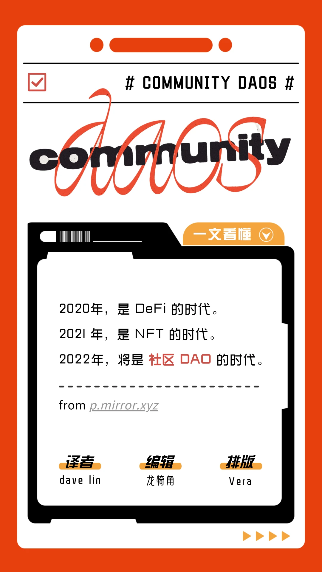 为什么说2022年将会是社区DAO之年？