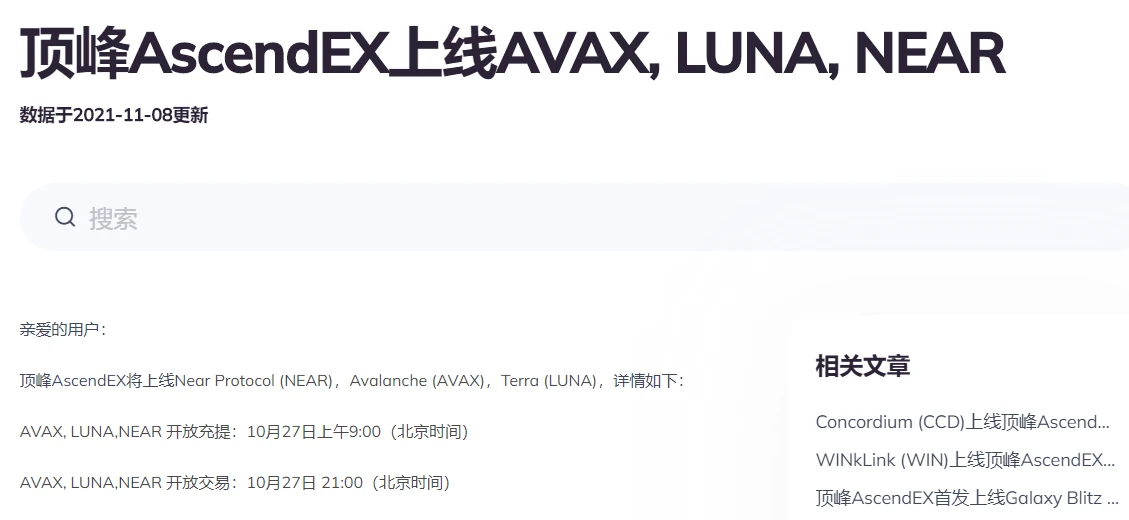 顶峰AscendEX项目：LUNA、AVAX荣膺加密市值“十强”