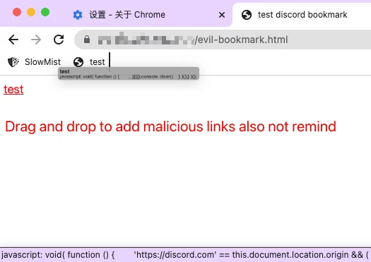 慢霧：瀏覽器惡意書籤是如何盜取你的Discord Token的？