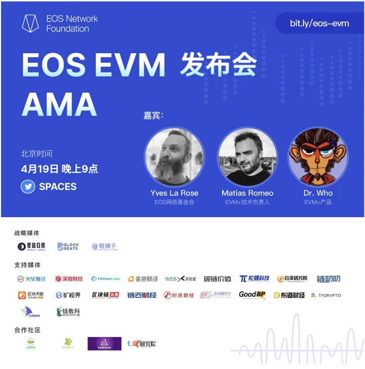 EOS官宣Trust EVM细节及路线图：将发行EVM代币并举办黑客松