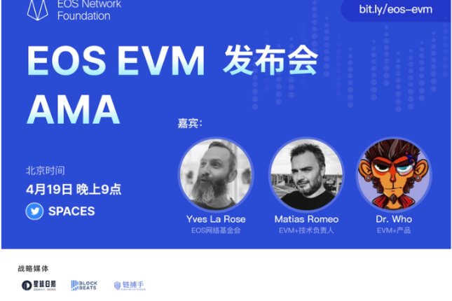 EOS官宣Trust EVM细节及路线图：将发行EVM代币并举办黑客松