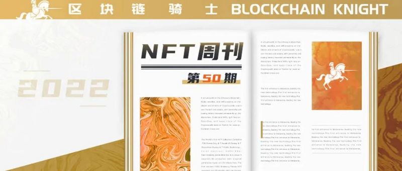 NFT周报：Coinbase NFT市场Beta版本开放，动视暴雪回应NFT谣言