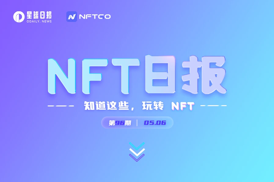 NFT数据日报 | BEANZ Official成为日交易量冠军（5.6）