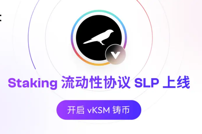 Bifrost Staking Liquidity Protocol goes live, vKSM becomes the first supporting asset
