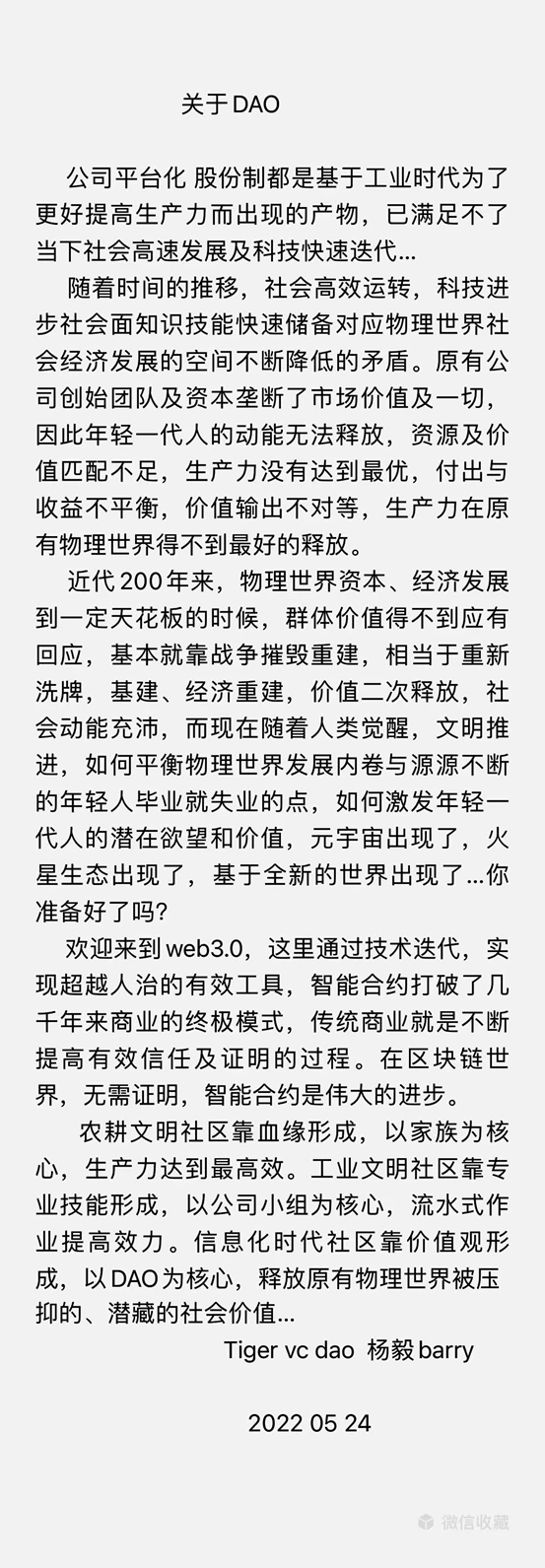 Tiger NFT Holder首次会议纪要
