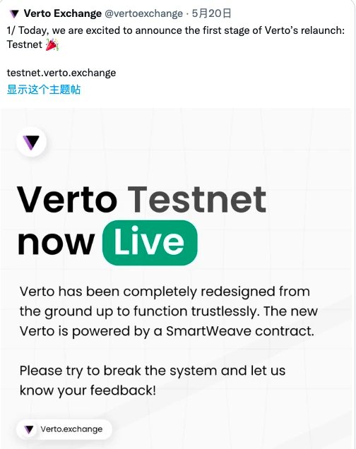 新项目 | Verto：Arweave生态的第一家DEX正在推倒重建