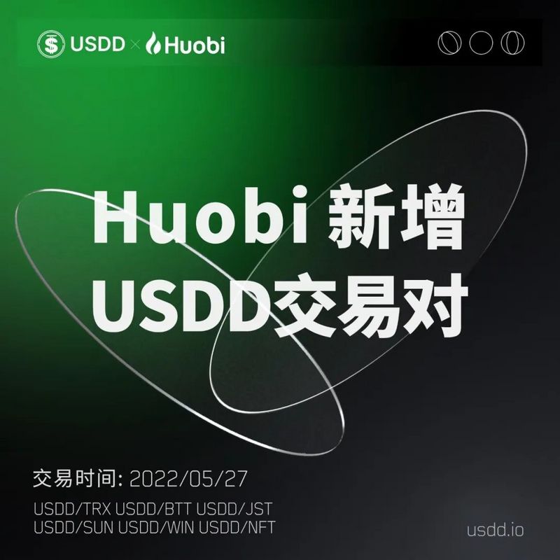 Huobi Global新增多个波场去中心化算法稳定币USDD交易对