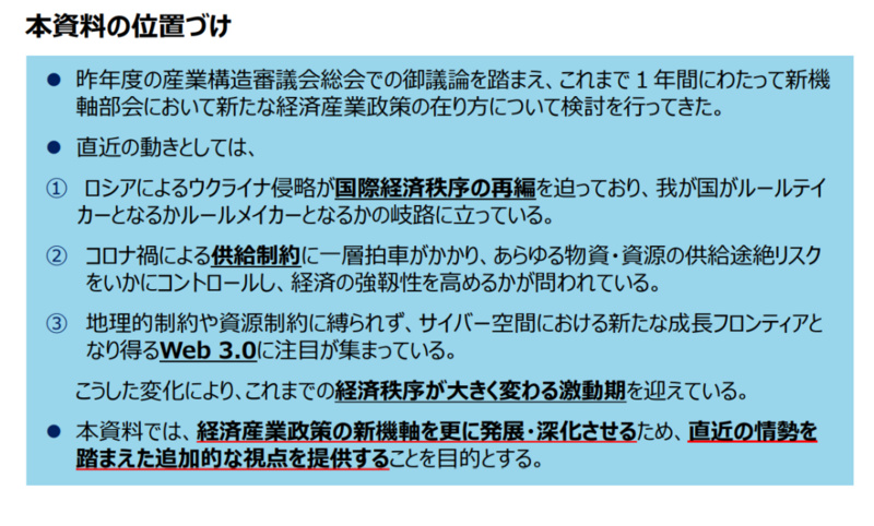 日本官方关于Web3发展的新思考