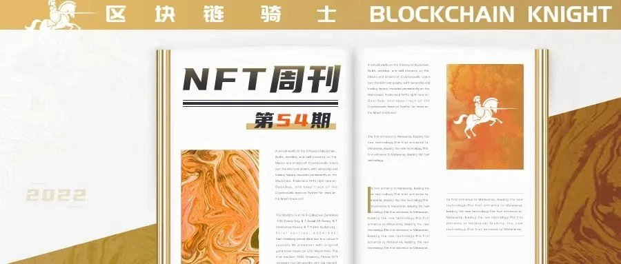 NFT周刊：Zora推出新的NFT API功能，前OpenSea高管涉嫌内幕交易