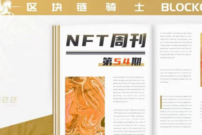 NFT周刊：Zora推出新的NFT API功能，前OpenSea高管涉嫌内幕交易